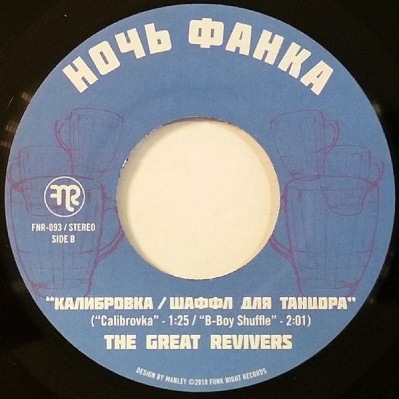 Great Revivers - Electric avenue / Calibrovka / B-Boy Shuffle Great Revivers - Electric avenue / Calibrovka / B-Boy Shuffle