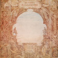 Аквариум ‎– История Аквариума. Архив. Том III